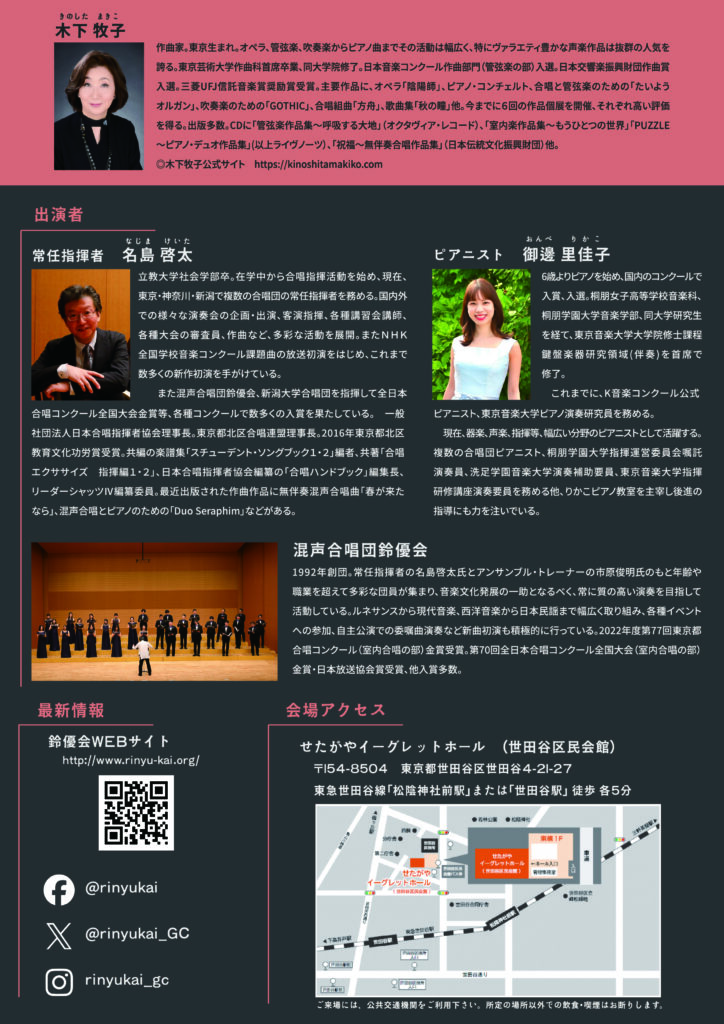 混声合唱団鈴優会第36回定期演奏会チラシ画像です